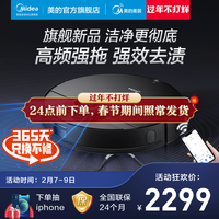 美的 Midea扫地机器人扫拖一体全自动吸尘器扫地拖地吸尘三合一智能家电