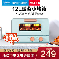 Midea/美的PT1201电烤箱家用烘焙面包多功能蛋糕小型台式烤箱