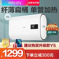 WAHIN美的出品华凌50L升Y3扁桶速热电热水器超薄小型家用卫生间智能