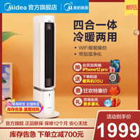 美的 Midea取暖器暖风机风扇智能速热净离子空气净化加湿器冷暖两用22ES