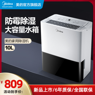 Midea 美的加湿器 美的除湿机家用抽湿机卧室除潮去湿器除湿器工业干燥机吸湿器小型 报价价格评测怎么样 什么值得买