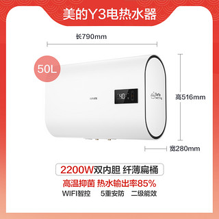 美的出品华凌50L升Y3扁桶速热电热水器超薄小型家用卫生间智能