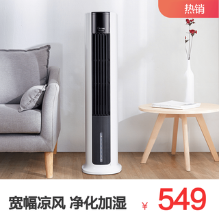 美的 空调扇 7L大水箱带遥控 白色