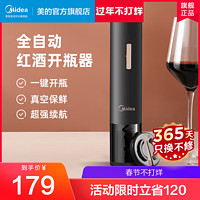 美的电动红酒开瓶器家用葡萄酒启瓶器起子全自动开酒器套装CF221A 开瓶器（充电款）