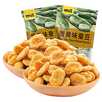 蟹黄味蚕豆485g  坚果休闲零食小吃炒货独立小包特产