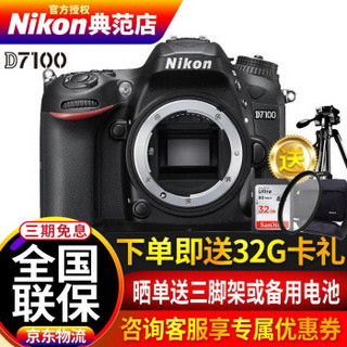 尼康 (Nikon)D7100/D7200单反相机 vlog视频套机 中端照相机学生入门 D7100单机（不带镜头） 标配