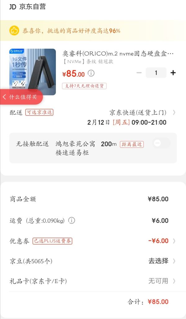 ORICO 奥睿科 M.2 NVMe 移动硬盘盒