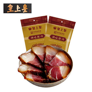 皇上皇湘西前腿腊肉200g*2烟熏湖南特产干货咸肉腌肉正宗年货特产