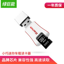 绿巨能（llano）TF卡读卡器 Micro SD卡读卡器  USB迷你 内存卡 LJN-CA1001