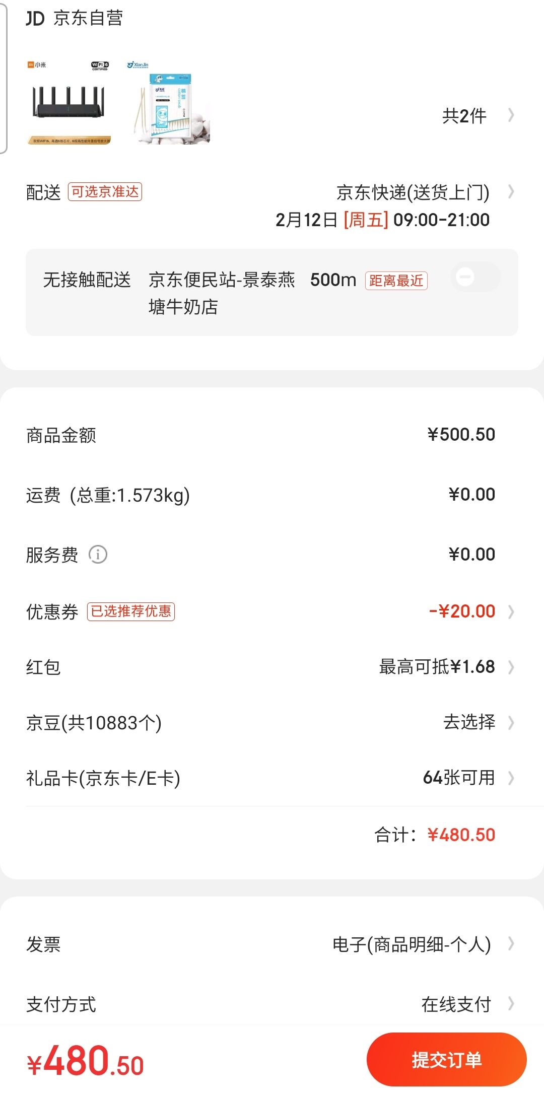 订单截图