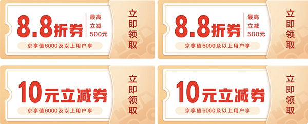 京东 寄件福利 10元/88折重货券 京小仓60元运输券