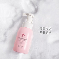 Baby elephant 红色小象 婴儿椰果泡泡洗发沐浴露二合一 260ml