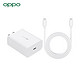 OPPO GaN氮化镓 快速充电器 65W 闪充套装