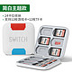 Switch任天堂lite游戏卡收纳盒 NS卡TF内存卡盒大容量随身携带