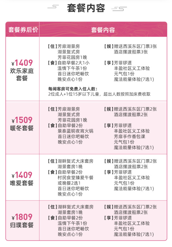 周末不加价!杭州十里芳菲度假村1晚+早餐+下午茶/正餐+门票 多房型可选