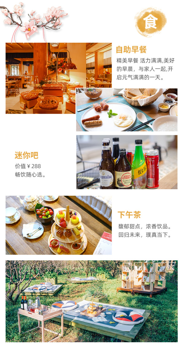 周末不加价!杭州十里芳菲度假村1晚+早餐+下午茶/正餐+门票 多房型可选