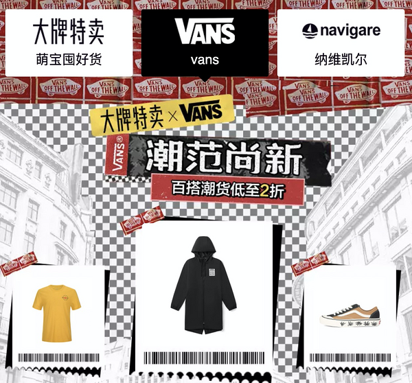 促销活动：唯品会 VANS 大牌特卖来袭！