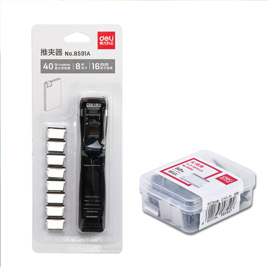 过年在家，继续买白菜-得力8591A推夹器和补充夹