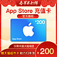  App Store 充值卡 200元（电子卡）Apple ID 充值　