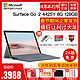 Microsoft/微软Surface Go 2 4425Y 8GB 128GB平板电脑笔记本二合一Win10轻薄便携官方旗舰店Go2