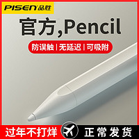 品胜apple pencil电容笔ipadpencil触屏笔适用苹果一代2代平板触控细头手写二代手写air画笔绘画防误触mini5