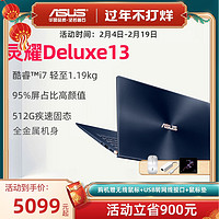 Asus/华硕灵耀Deluxe13英特尔酷睿i7 13.3英寸轻薄笔记本电脑商务办公超薄华硕旗舰店官网