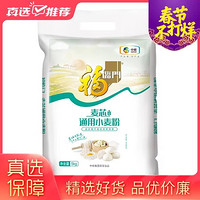 福临门麦芯通用小麦粉5kg 中筋粉麦芯粉多用途馒头、包子、烙饼等各类面食中粮出品