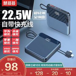 22.5W快充自带线慧多多充电宝20000毫安时超薄