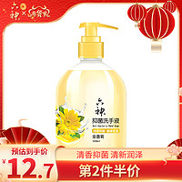 六神抑菌洗手液（金盏菊）500ml *2件