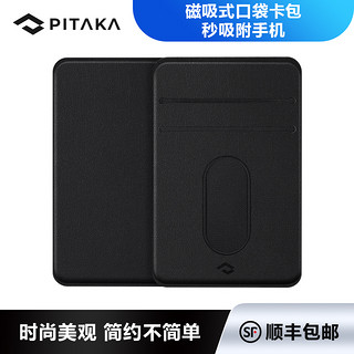 PITAKA MagEZ Card Sleeve磁吸便携手机背贴卡夹超薄银行卡名片夹