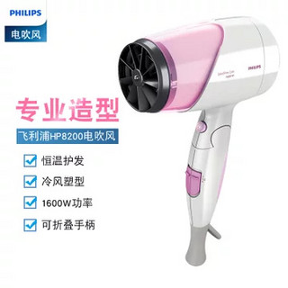 飞利浦(Philips) 电吹风机HP8200 家用便携可折叠恒温护发养发快速干发美发冷热风筒(粉色 热销)