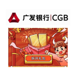 广发银行 2021新年保障攻略参与抽奖