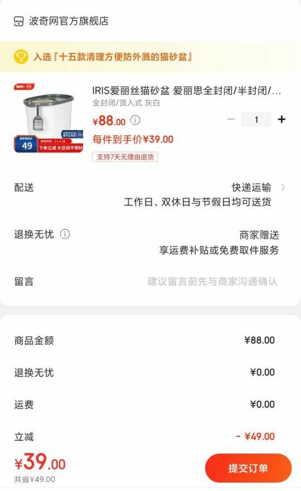IRIS 爱丽思 全封闭 顶入式 猫砂盆