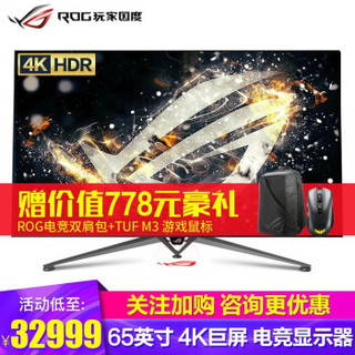 Asus/华硕 ROG玩家国度 PG65UQ台式电脑HDR显示器4K144Hz电竞游戏65英寸显示屏 黑色