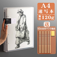 快力文 A4活页速写本 加厚120g 60张 送10支铅笔 1个橡皮