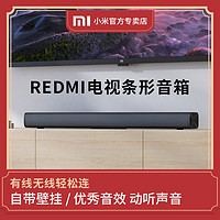 小米Redmi电视条形音箱回音壁音响家用客厅家庭影院无线蓝牙手机