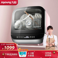 九阳（Joyoung）洗碗机4-6套家用商用免安装台式嵌入式刷碗机迷你全自动智能烘干高温除菌 玫瑰金X8