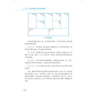 Publishing House of Electronics Industry 电子工业出版社 产品之旅：产品经理的方法论与实战进阶 9787121336522 市场营销