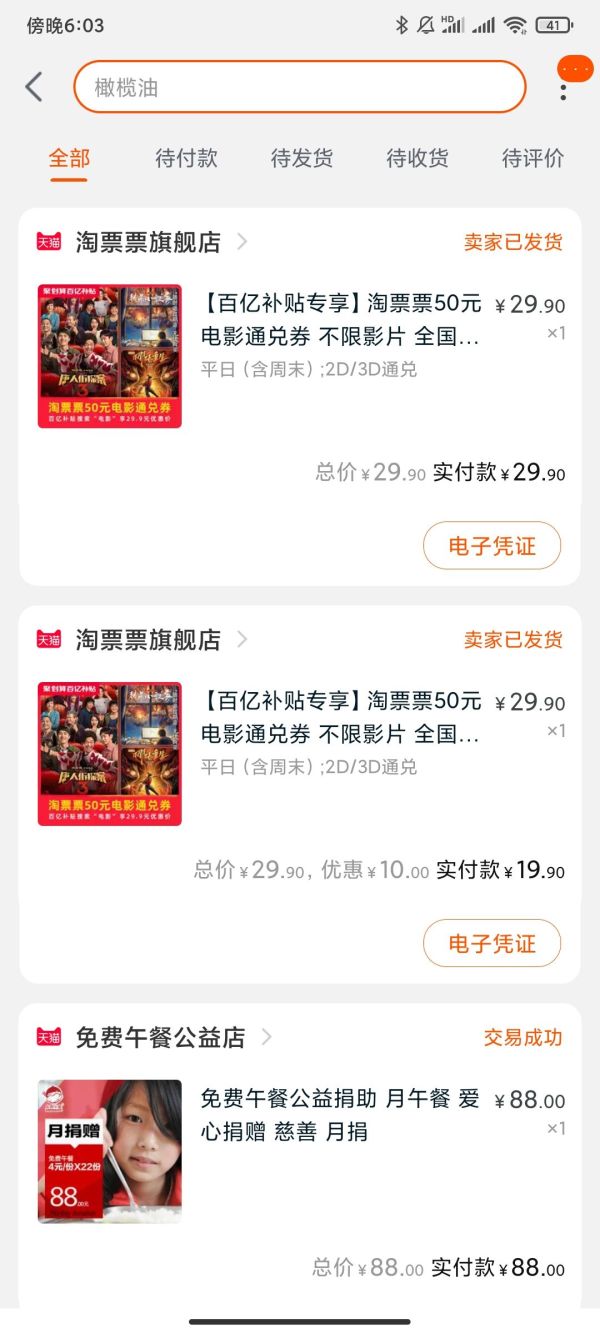 淘票票 50元电影通兑券 不限影片 全国通用