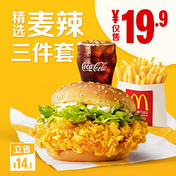 McDonald's  麦当劳 麦辣精选三件套 单次券