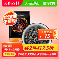 包邮＜超定制＞膳蔻猫超联名款黄松甸爆炒火锅黑木耳150g东北干货 *2件