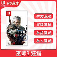 任天堂switch游戏卡带 NS巫师3 巫师3狂猎  中文 +凑单品