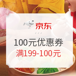 京东自营湾仔码头199-100/299-150券（可用于水饺、云吞、汤圆等）
