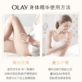 OLAY 玉兰油 紧致赋弹身体精华组合（100ml+35ml*3）