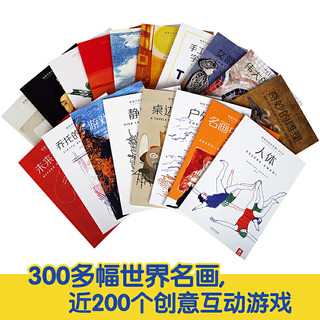 《给孩子的艺术课大合集》（共18册）