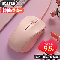 BOW航世鼠标有线无声静音USB笔记本台式电脑办公家用游戏男女生可爱粉色适用于惠普联想华硕戴尔