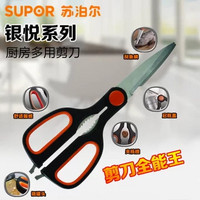 苏泊尔(SUPOR)KE09B3厨房小工具系列厨房多用剪刀