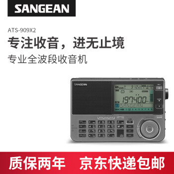 SANGEAN 山进 ATS-909X2 专业便携式新款全波段航空波段收音机进口随身广播调频多功能 钛金灰