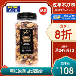 麦德龙澳大利亚进口 J.C.'s盐焗味混合坚果930g综合干果每日零食