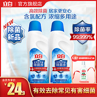 立白多用途浓缩除菌液2瓶促销装家用除菌剂